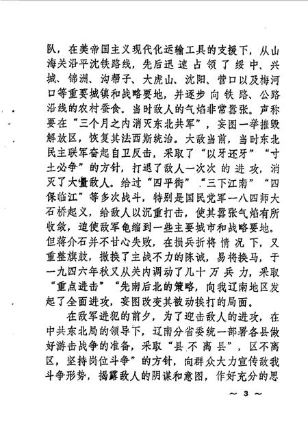 1988-庄河文史资料  第4辑.pdf电子版_辽宁省志插图5