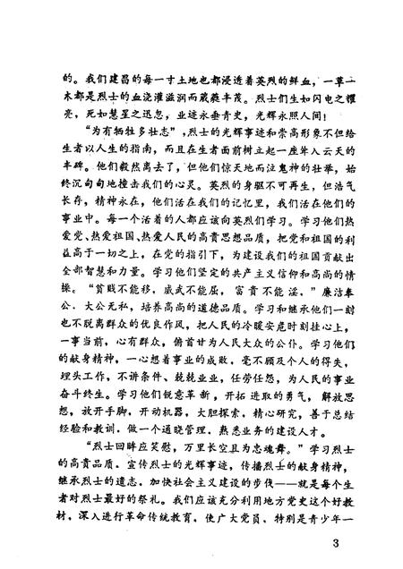 1988-建昌党史丛书  第1辑  凌河壮歌.pdf电子版_辽宁省志插图5