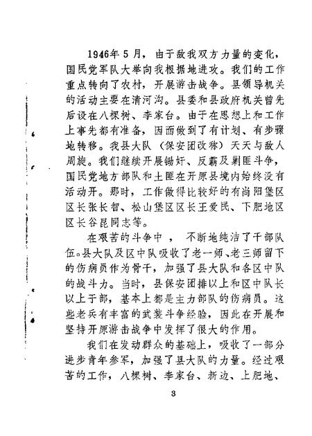 1988-开原文史资料  第3辑.pdf电子版_辽宁省志插图5