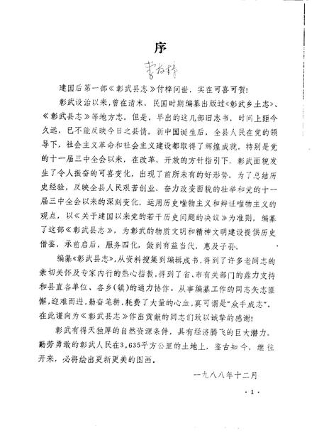 1988-彰武县志.pdf电子版_辽宁省志插图5