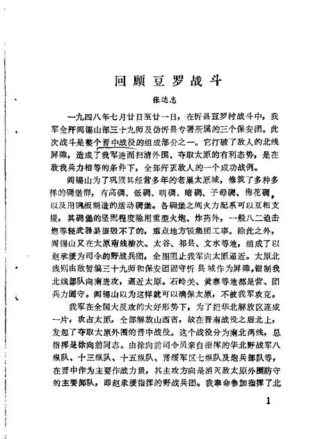 1988-忻州文史资料  第4辑  纪念忻州解放四十周年.pdf电子版_山西省志插图5