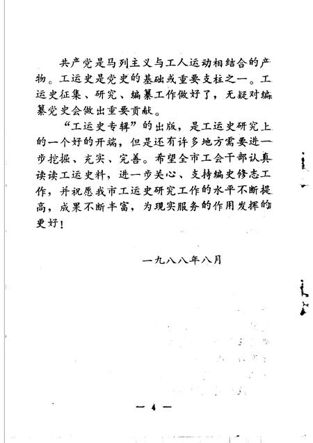 1988-抚顺党史资料  第6辑.pdf电子版_辽宁省志插图5