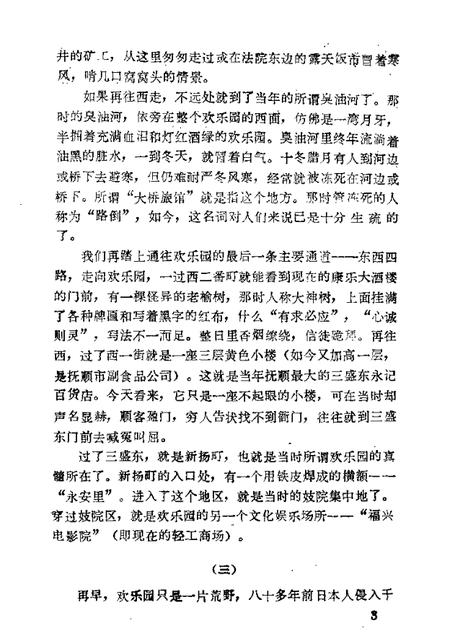 1988-抚顺文史资料选辑  第11辑  千金寨欢乐园专辑.pdf电子版_辽宁省志插图5