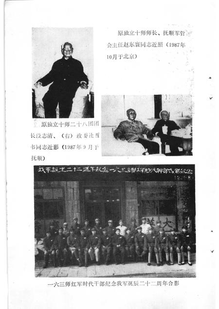 1988-抚顺解放之战.pdf电子版_辽宁省志插图5