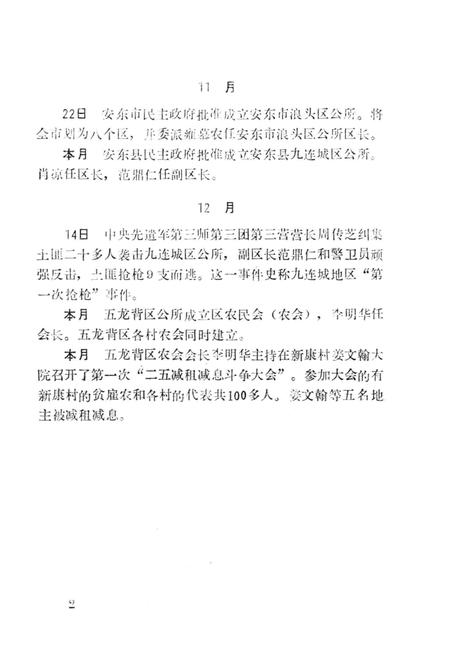 1988-振安区大事记.pdf电子版_辽宁省志插图5