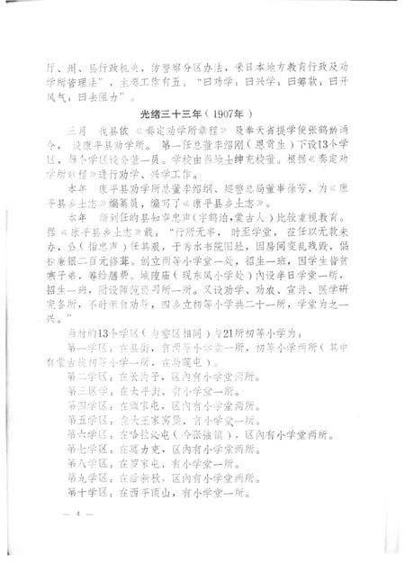 -康平县教育大事记  1880-1985年.pdf电子版_辽宁省志插图5