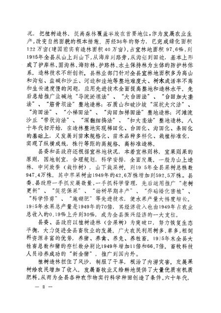 1988-新金县科技志.pdf电子版_辽宁省志插图5