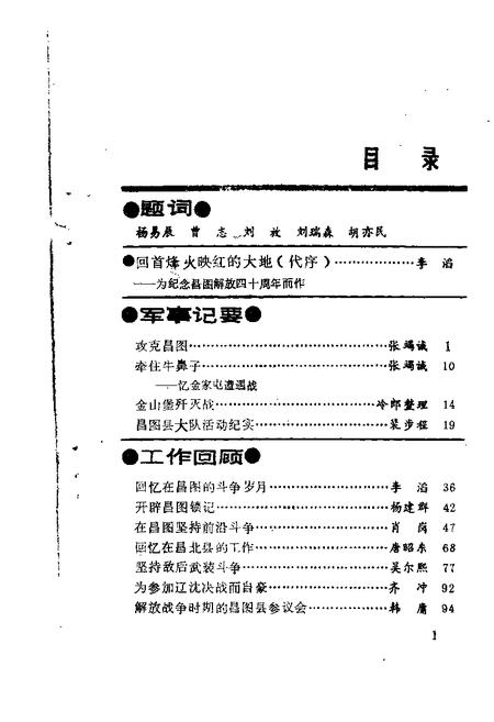 1988-昌图文史资料  第3辑  榆城风云：纪念昌图解放四十周年专辑.pdf电子版_辽宁省志插图5