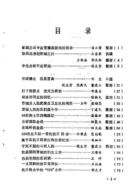 1988-晋城文史资料  第1辑.pdf电子版_山西省志插图5