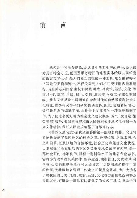 1988-普陀区地名志.pdf电子版_上海市志插图5