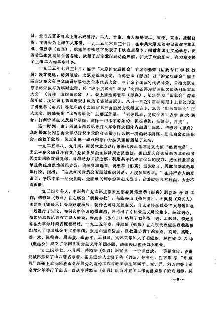 1988-曲沃文史  第3辑.pdf电子版_山西省志插图5