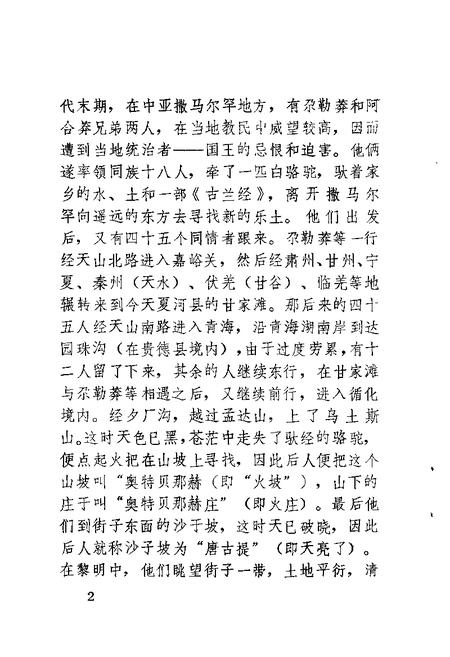 1988-朝阳文史资料  第3辑.pdf电子版_辽宁省志插图5