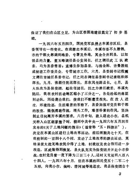 1988-本溪县文史资料  第3辑.pdf电子版_辽宁省志插图5