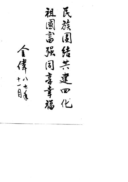 1988-本溪县满族史.pdf电子版_辽宁省志插图5