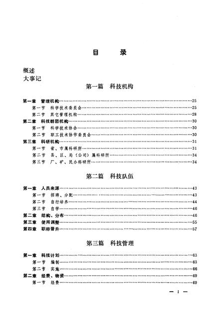 1988-本溪市科学技术志.pdf电子版_辽宁省志插图5