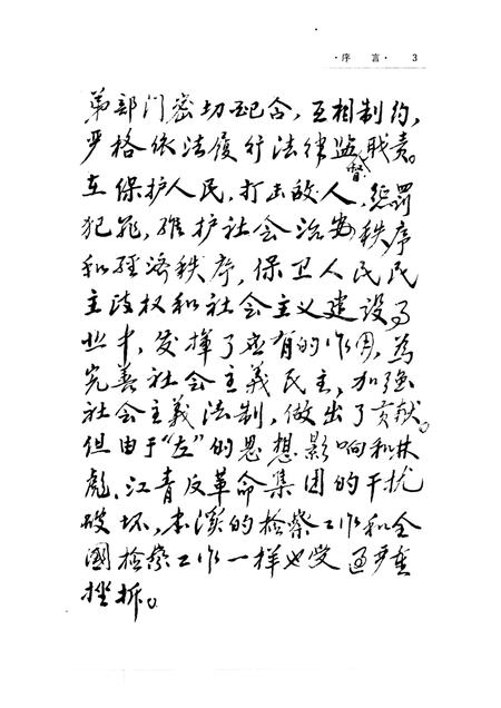 1988-本溪检察志  1924-1985.pdf电子版_辽宁省志插图5