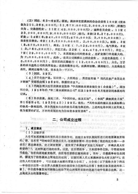 1988-本溪煤铁公司与大仓财阀  本钢史志参考资料.pdf电子版_辽宁省志插图5