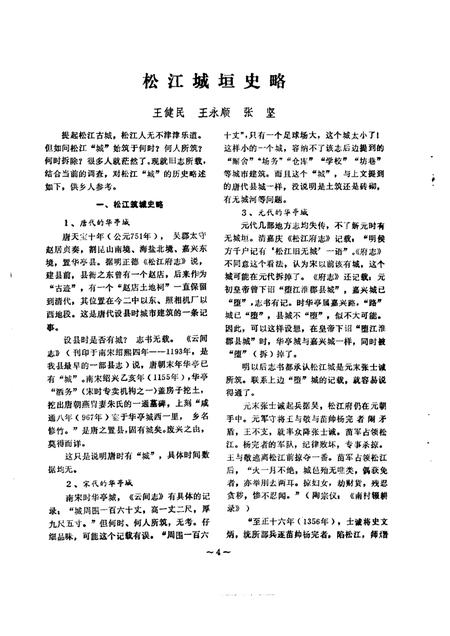 1988-松江文史  第10辑.pdf电子版_上海市志插图5