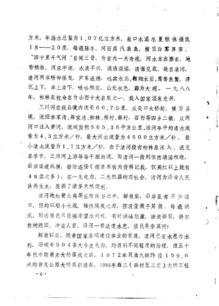 1988-柳林文史资料  第4辑.pdf电子版_山西省志插图5