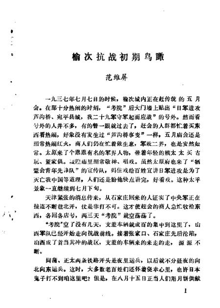 1988-榆次文史资料  第10辑.pdf电子版_山西省志插图5