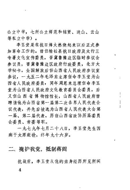 1988-榆社文史资料  第4辑.pdf电子版_山西省志插图5