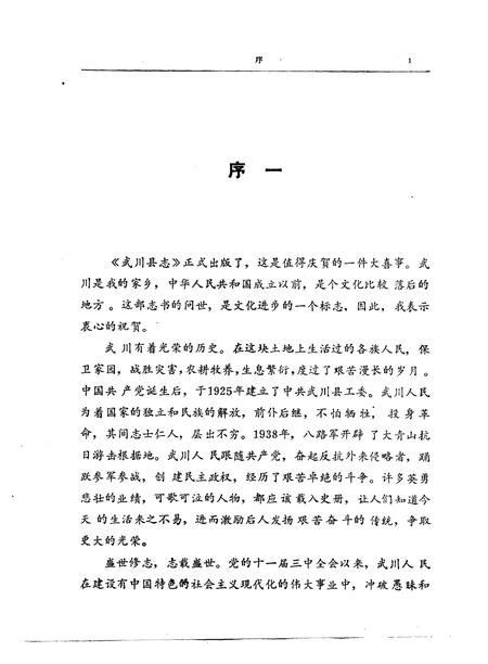 1988-武川县志.pdf电子版_内蒙古志插图5