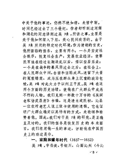 1988-沁县文史资料  第4辑.pdf电子版_山西省志插图5