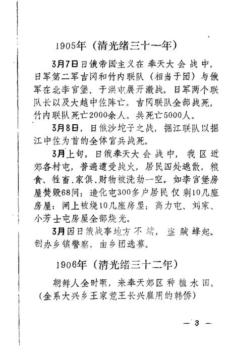 1988-沈阳市于洪区大事记资料.pdf电子版_辽宁省志插图5