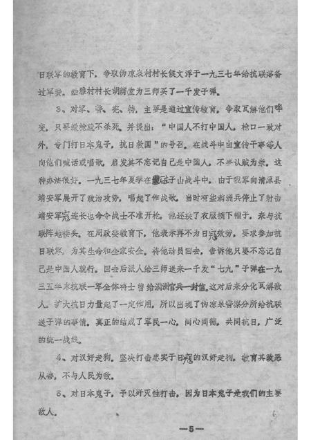 -抗日联军第一军三师在西丰的活动情况  1937-1938.pdf电子版_辽宁省志插图5