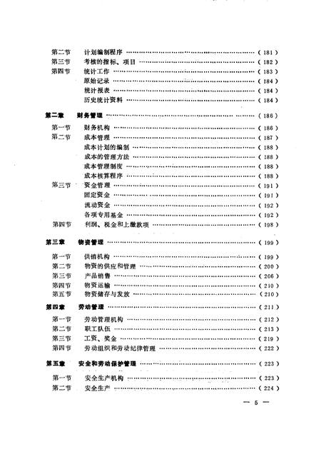 1988-沈阳市煤气总公司志  1923-1985.pdf电子版_辽宁省志插图5