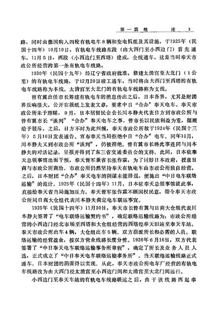 1988-沈阳市电车公司志.pdf电子版_辽宁省志插图5