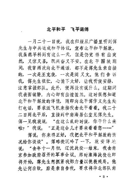 1988-河津文史资料  第4辑.pdf电子版_山西省志插图5