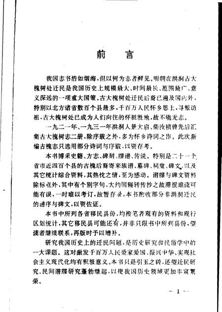 1988-洪洞古大槐树志.pdf电子版_山西省志插图5