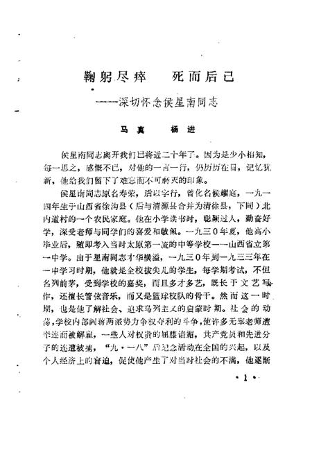 1988-清徐文史资料  第3辑.pdf电子版_山西省志插图5