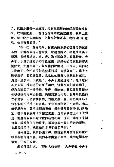 1988-盖县文史资料  第5辑.pdf电子版_辽宁省志插图5