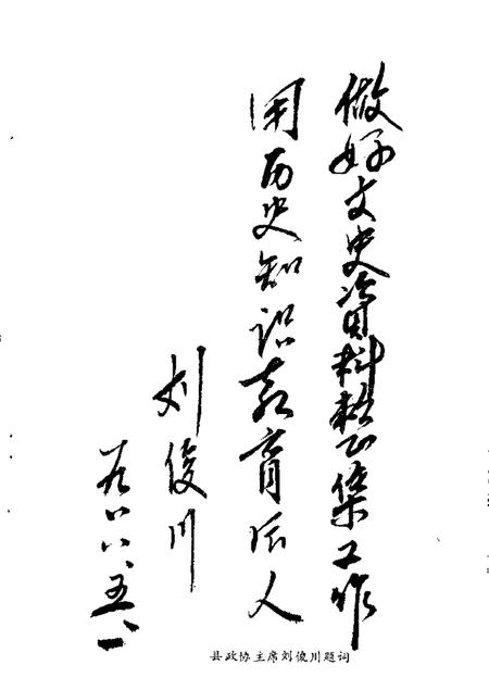 1988-石楼文史资料  第1辑.pdf电子版_山西省志插图5