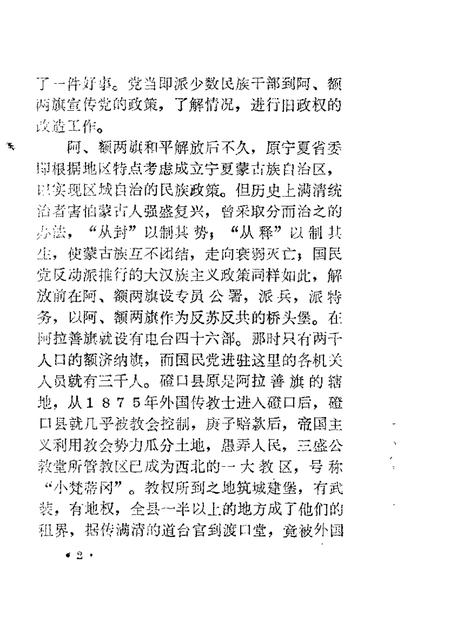 1988-磴口县文史资料  第5辑.pdf电子版_内蒙古志插图5