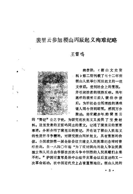 1988-稷山文史资料  第4辑.pdf电子版_山西省志插图5