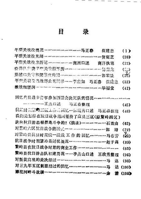1988-繁峙文史资料  第1辑.pdf电子版_山西省志插图5