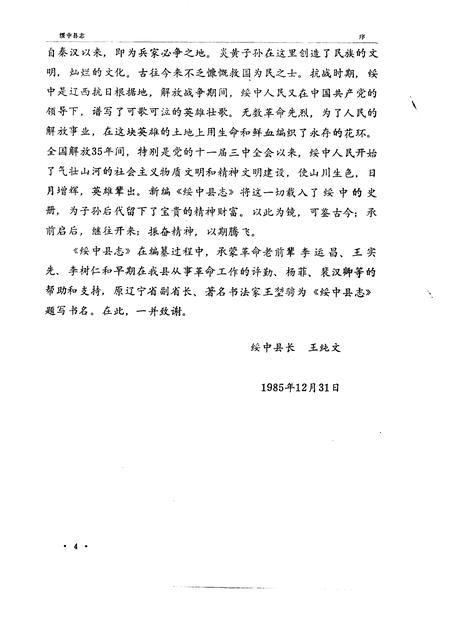 1988-绥中县志.pdf电子版_辽宁省志插图5