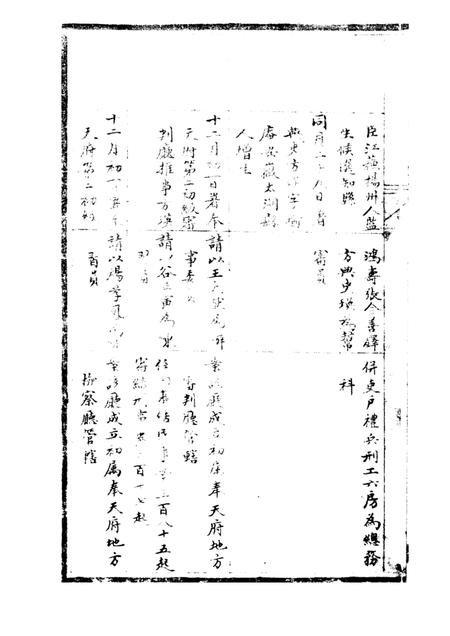 -抚顺县志略  2.pdf电子版_辽宁省志插图5