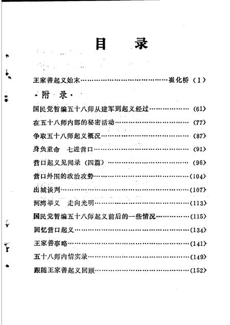 1988-营口党史资料选编  第2辑.pdf电子版_辽宁省志插图5