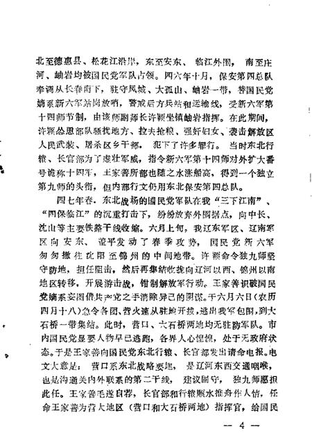 1988-营口文史资料  第6辑.pdf电子版_辽宁省志插图5