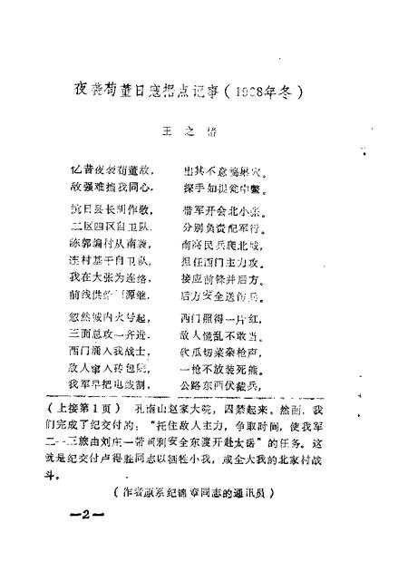 1988-襄汾文史资料  第4辑.pdf电子版_山西省志插图5