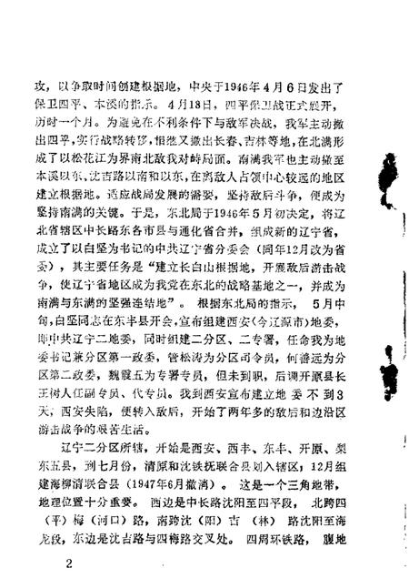 1988-西丰文史资料  第2辑.pdf电子版_辽宁省志插图5