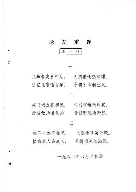 1988-解放战争时期抚顺地区斗争简史  1945年10月至1948年10月.pdf电子版_辽宁省志插图5