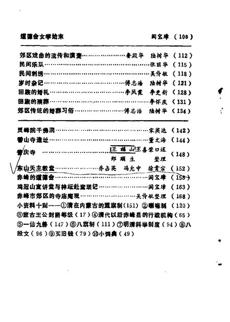 1988-赤峰市郊区文史资料选集  第1辑.pdf电子版_内蒙古志插图5