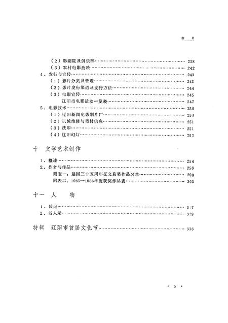 1988-辽阳市文化艺术志.pdf电子版_辽宁省志插图5