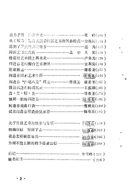 1988-运城文史资料  第6辑.pdf电子版_山西省志插图5