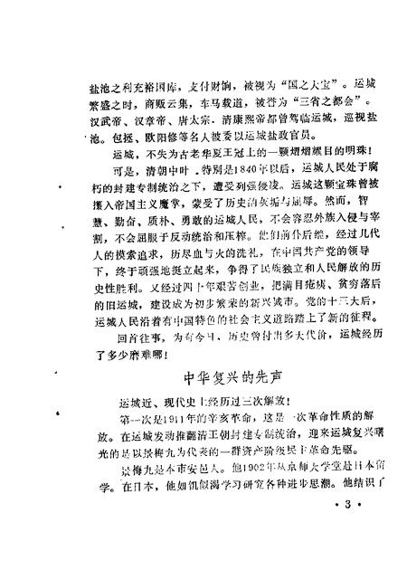 1988-运城文史资料  第7辑.pdf电子版_山西省志插图5